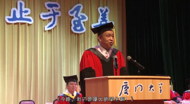 厦大教授毕业生演讲:师妹可以带走 别叫陌生人"老公"