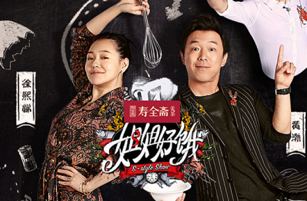 小S为新节目呛声粉丝：我一点都不用力，开心得要死!