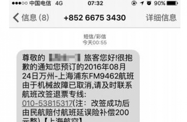大二女生收航班取消短信 ATM机改签被骗光6千元学费