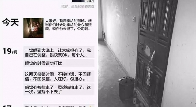 23岁名校生工作1个月烧炭自杀： 下辈子还做第一帅