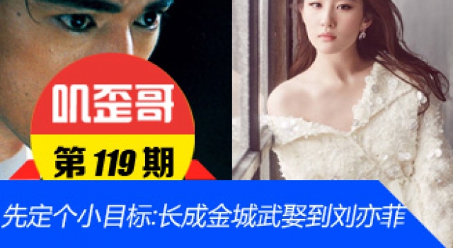 【叽歪哥 V0.119】可以先定一个小目标 比如长成金城武娶到刘亦菲