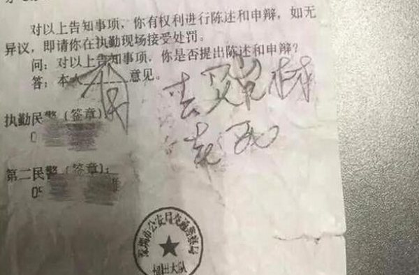 女子违停被罚款300元记0分 罚单上写“买棺材去死”