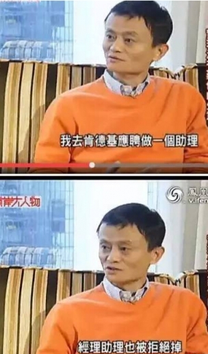 马云买下肯德基终于“报仇” 当年应聘肯德基被拒