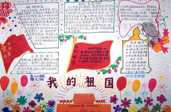 精选几篇关于国庆节手抄报 简单漂亮的设计你值得拥有