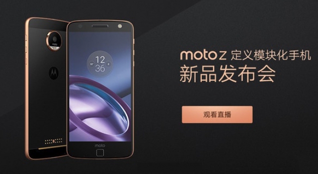 moto z国行版今日正式发布 超薄机身+指纹识别