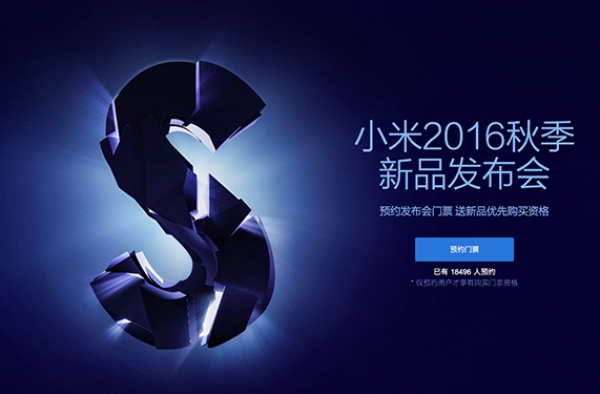 小米2016秋季新品发布会邀请函曝光 或将发布小米5S