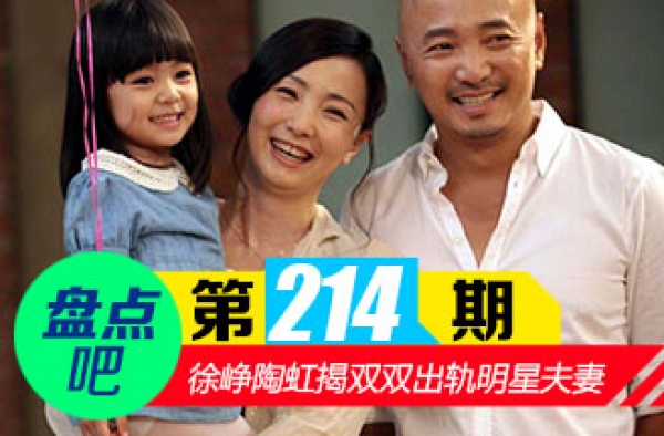 【盘点吧】徐峥陶虹领衔娱乐圈双双出轨明星夫妻