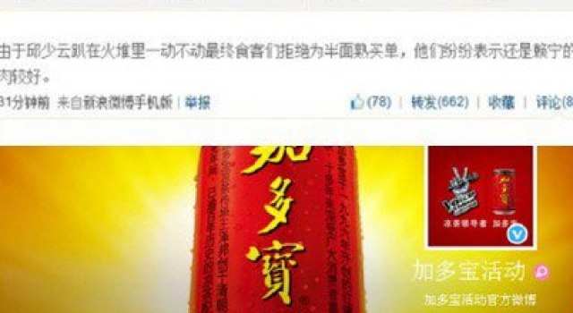 加多宝就“侮辱邱少云”事件从今起登报道歉5天