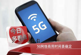 5Gʱ2019꿪5G罨 2020ʽ