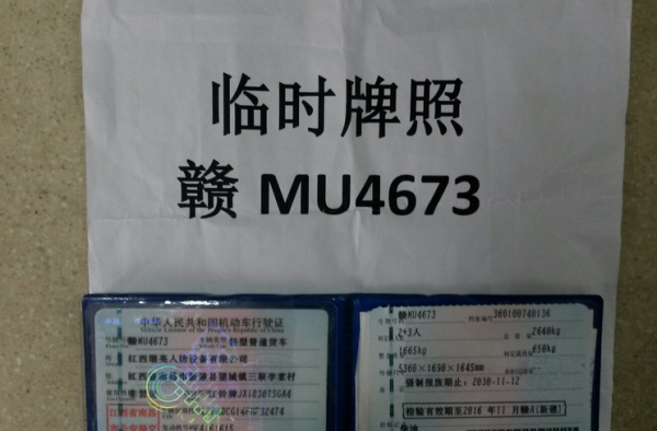 临时牌照可以上高速吗 春节将至临时车牌如何申领