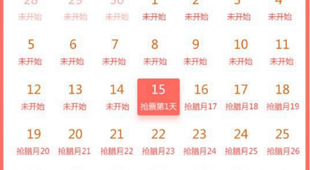 get！2017年春运网上抢票攻略 走过路过不要错过