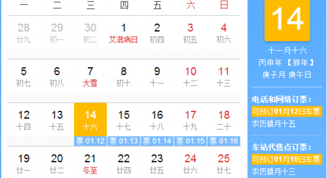 2017年春运火车票时间表 2017春运运输方案揭晓