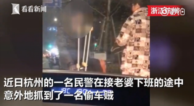 厉害了！民警下班穿睡衣接妻子路上 顺便抓了个惯偷