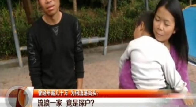 昔日年薪几十万高学历夫妻 今带子街头流浪3个月