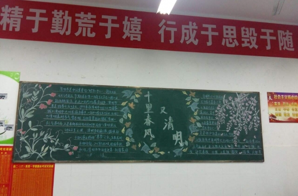 清明节黑板报素材模版 清明节黑板报内容资料大全