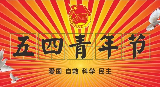 2017五四青年节放假吗？2017五四青年节放几天假？