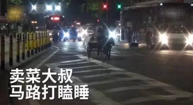 生活不易！卖菜叔骑三轮睡着 早起晚睡满脸疲惫