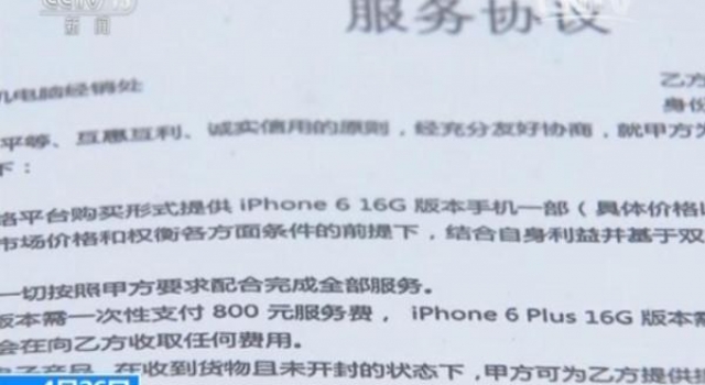 八百买苹果手机 大学生被骗九百万