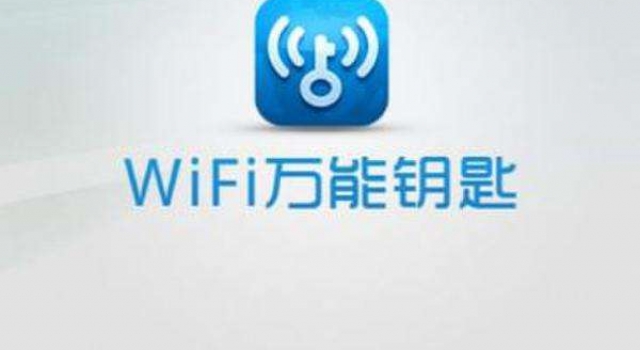 WIFI万能钥匙你还敢用吗？ 三男子破解密码蹭网被罚