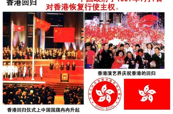 纪念香港回归20年 香港回归是哪一年几月几日？