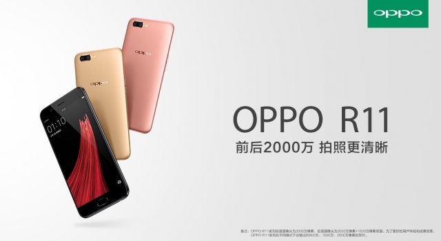OPPO R11 2017发布时间什么时候？入网信息全曝光