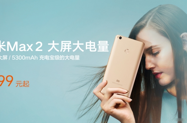 小米max2什么时候上市？小米max2新品发布会前瞻