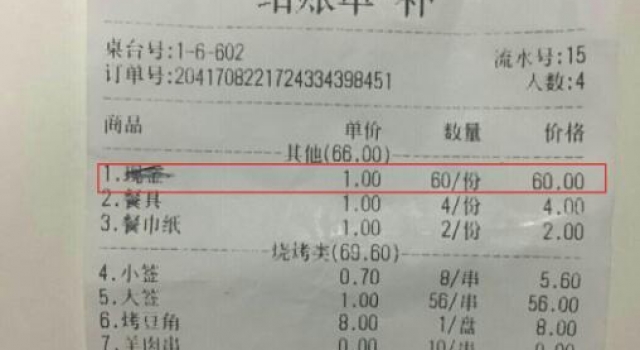饭店里吃了道叫现金的菜？女生饭店用餐结账发现猫腻