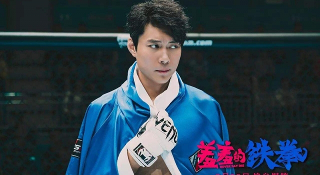 《羞羞的铁拳》票房15亿 开心麻花演员艾伦个人资料