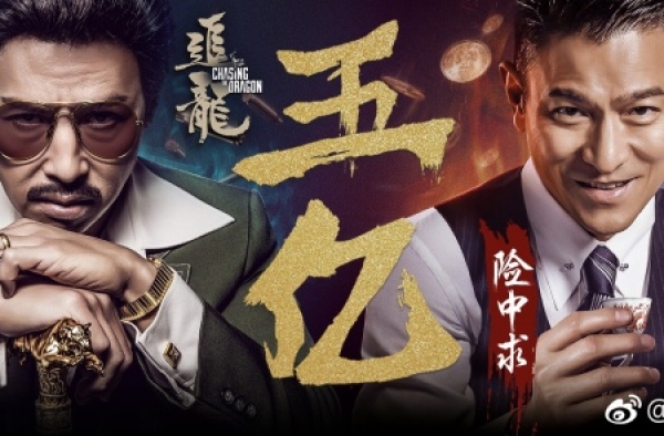 《追龙》破5亿 甄子丹刘德华经典CP网友求再合体