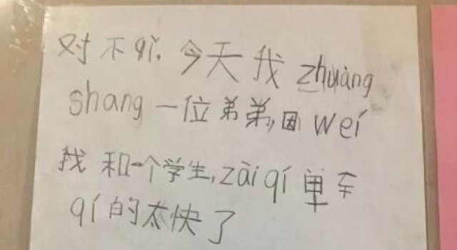 7岁萌娃的道歉信火了 育儿问题热议