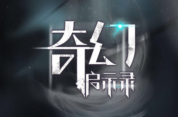 “A8影视”重新定义短视频 打造《奇幻启示录》