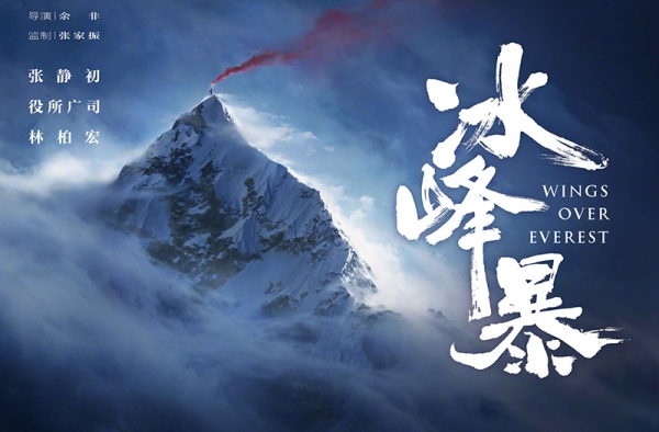 张静初搭档役所广司 新片《冰峰暴》阵容首曝光