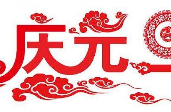 元旦放假安排2018 元旦三天假期加班工资怎么算?