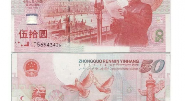 “第六套新版人民币”亮相了？ 别再被忽悠了