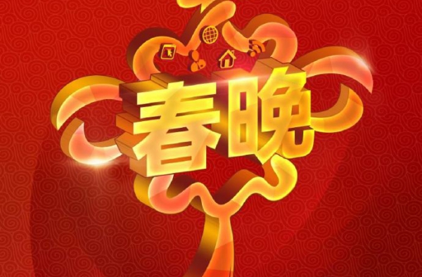 春晚语言类节目终审结束 节目预告发布