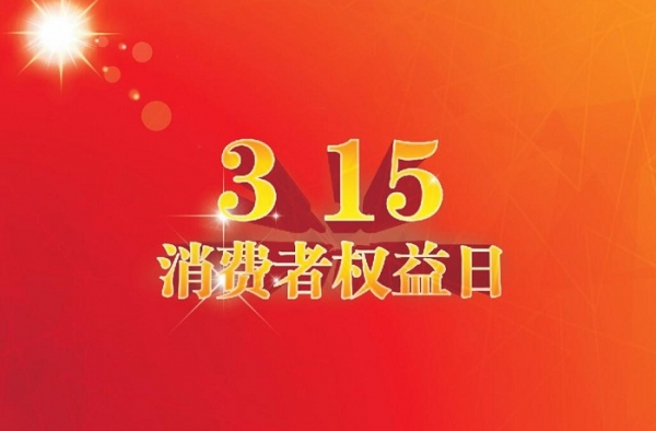 2018央视315晚会时间 2018央视315晚会曝光名单预测