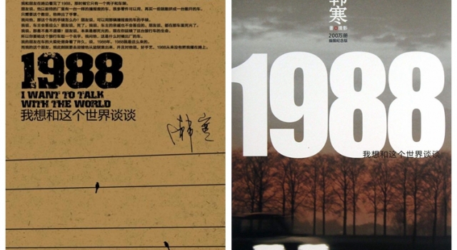 韩寒1988经典语录 我想从这个世界寻找令人信服的价值