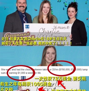女孩18岁生日中百万大奖 一次性领取还是分期领取更好?