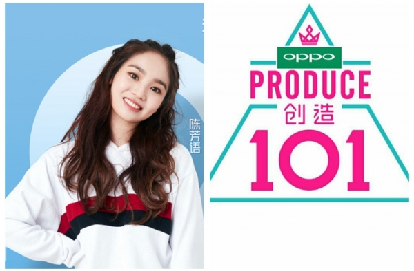 陈芳语参加《创造101》 她最后会出道吗？