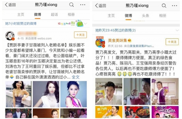 妥妥的塑料姐妹情  熊乃瑾点赞甘薇被列入老赖名单微博