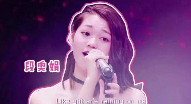 段奥娟逆光堪称灵魂选手 《逆光》歌词余音绕梁