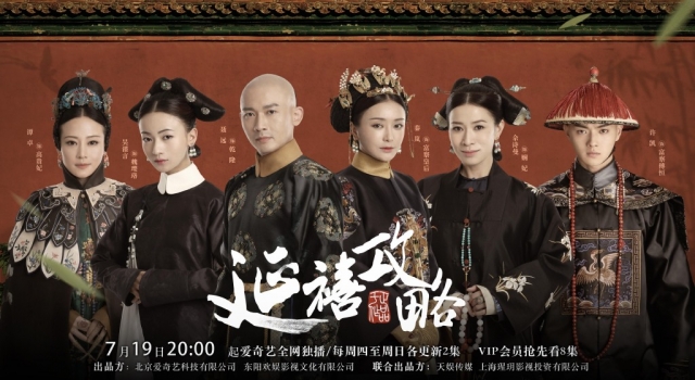 于正剧情不狗血了 这次能否靠这部《延禧攻略》翻身？