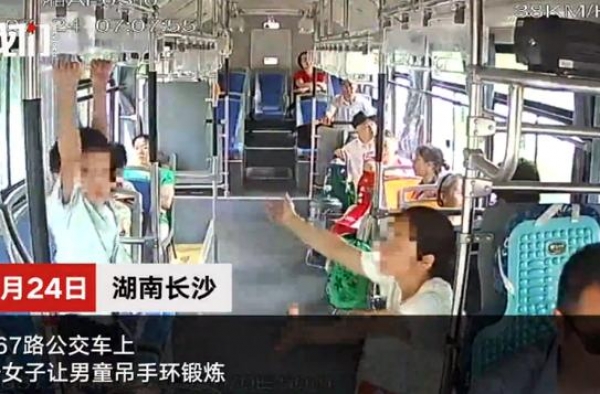 男童公交车上练吊环 司机劝阻反被母亲怼：关你X事