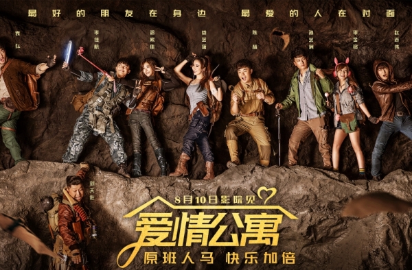 爱情公寓变盗墓片 消费观众的情怀铁粉也不买账