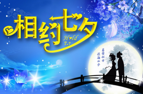 七夕即将到来 别再错过这个表达心意的好机会了
