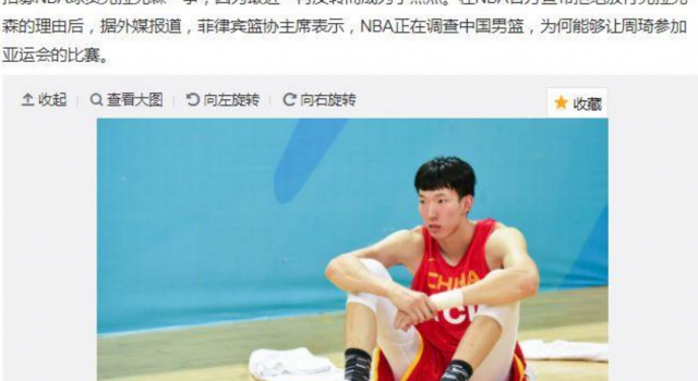 菲律宾质疑周琦怎么回事 网友：人在家中坐，锅从天上来