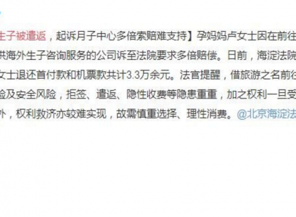 海外生子被遣返怎么回事 合法吗？月子中心如何赔偿？