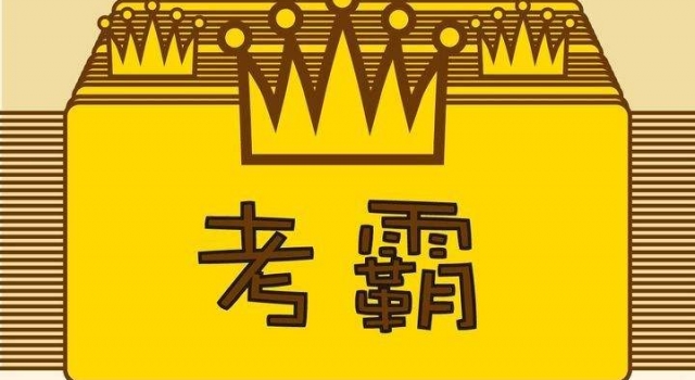 文科学霸以为考得差要复读 结果却考上清华！打扰了