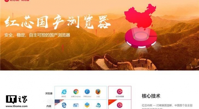 红芯浏览器回应什么情况？被质疑类似汉芯造假事件