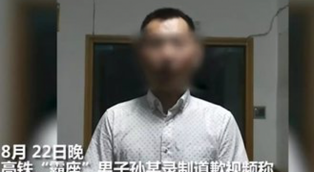 高铁座霸男子道歉 道歉有用的话那要社会规则干嘛？